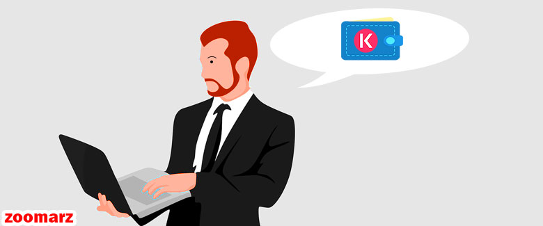 نگاهی کلی به کیف پول های ارز kava