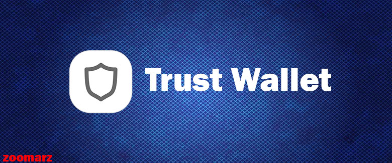 کیف پول نرم افزاری تراست Trust