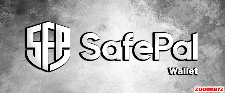 کیف پول نرم افزاری سیف پل یا SafePal