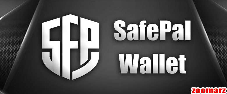 کیف پول نرم افزاری سیف پل یا SafePal