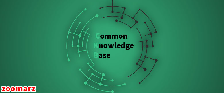 معرفی پایگاه دانش مشترک Common Knowledge Base یا CKB