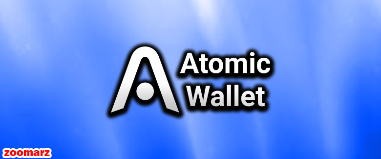 کیف پول نرم افزاری اتمیک Atomic