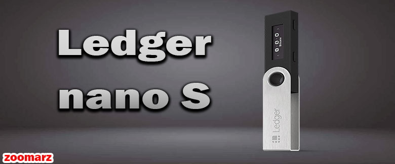کیف پول سخت افزاری لجر نانو اس Ledger Nano S