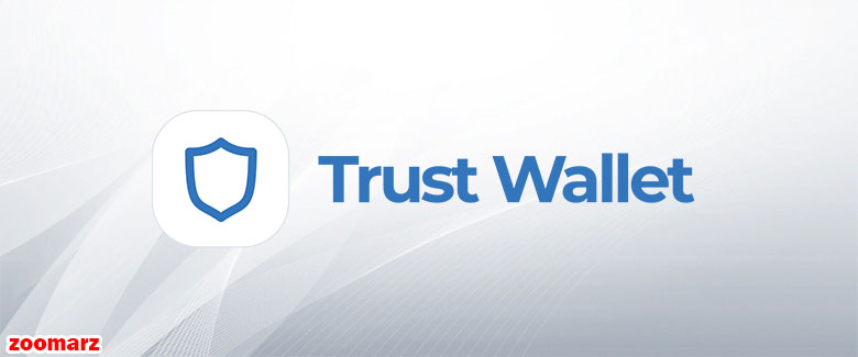 کیف پول نرم افزاری تراست Trust
