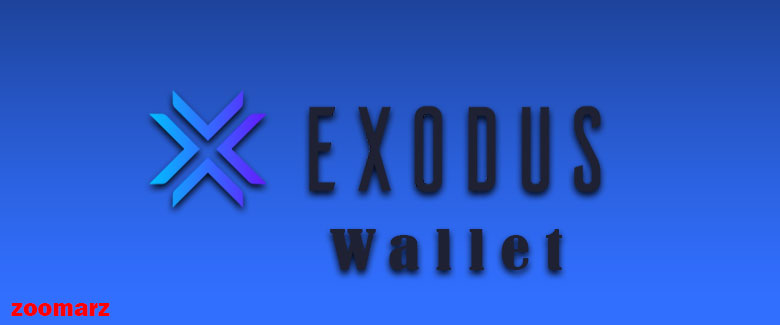 کیف پول نرم افزاری اکسودوس Exodus
