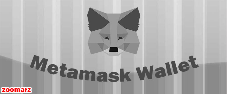کیف پول نرم افزاری متامسک Metamask