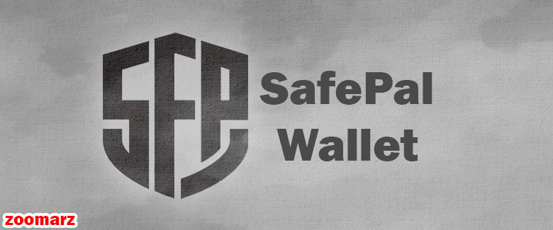 کیف پول نرم افزاری سیف پل Safepal