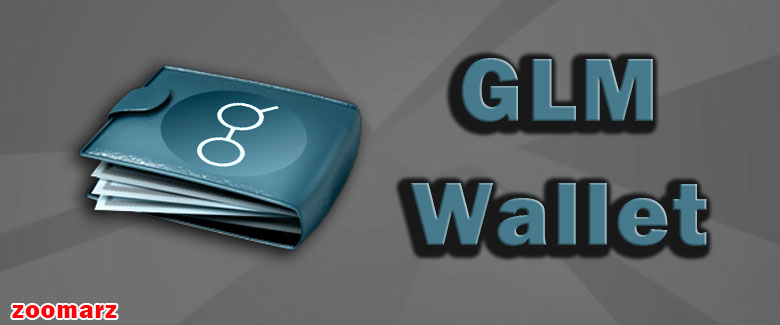 کیف پول های پشتیبانی کننده ارز دیجیتال گولم GLM