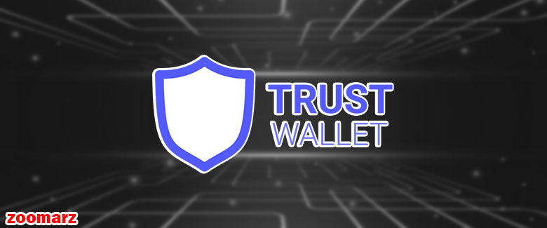 کیف پول نرم افزاری تراست Trust wallet