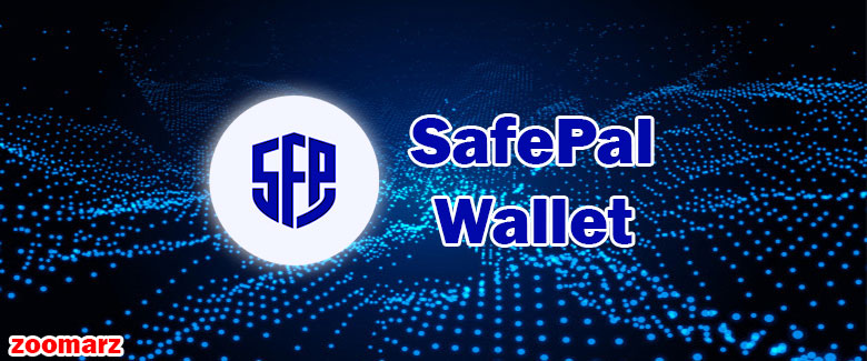 کیف پول نرم افزاری سیف پل Safepal