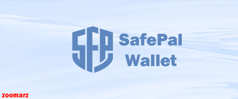 کیف پول نرم افزاری سیف پل Safepal