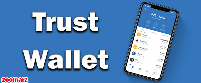 کیف پول نرم افزاری تراست Trust wallet