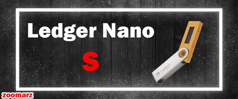 کیف پول سخت افزار لجر نانو اس Ledger Nano S