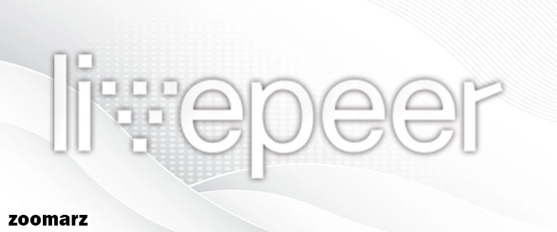 معرفی پلتفرم لایوپیر Livepeer