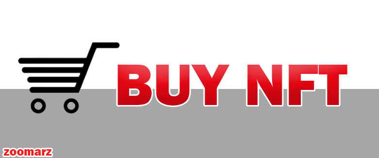 خرید ارز دیجیتال ان اف تی NFT چگونه است؟