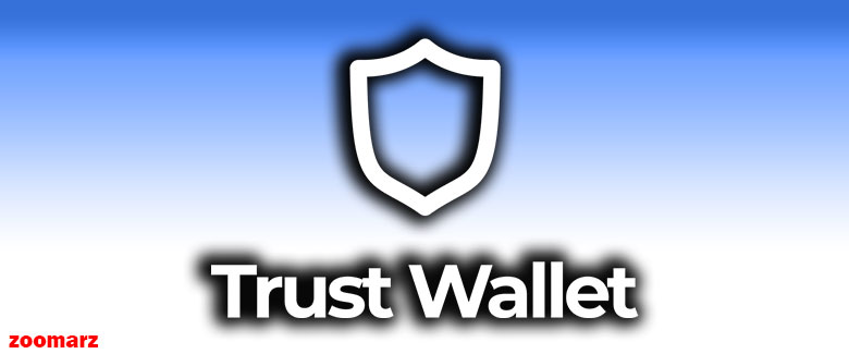 1_کیف پول نرم افزاری تراست ولت Trust wallet