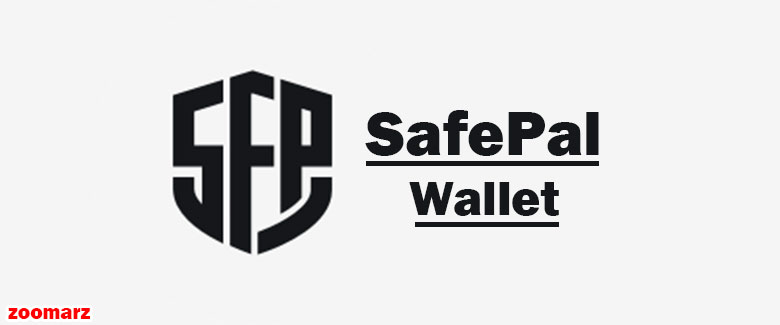 کیف پول نرم افزاری سیف پل Safepal