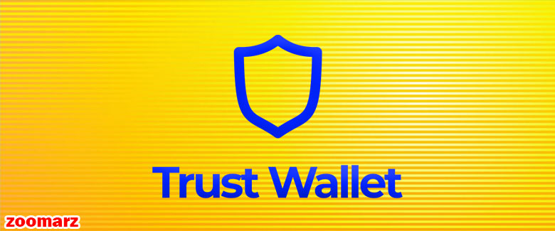 کیف پول نرم افزاری تراست Trust Wallet