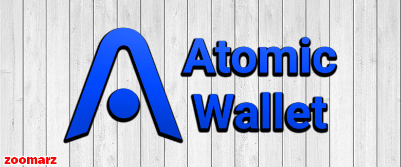 کیف پول نرم افزاری اتمیک Atomic Wallet