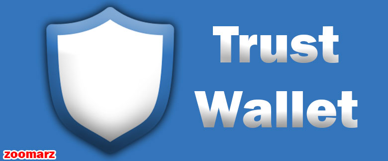 کیف پول نرم افزاری تراست ولت Trust Wallet