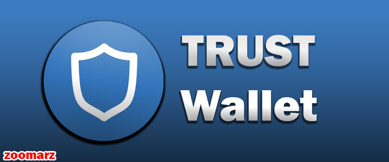کیف پول نرم افزار تراست Trust wallet