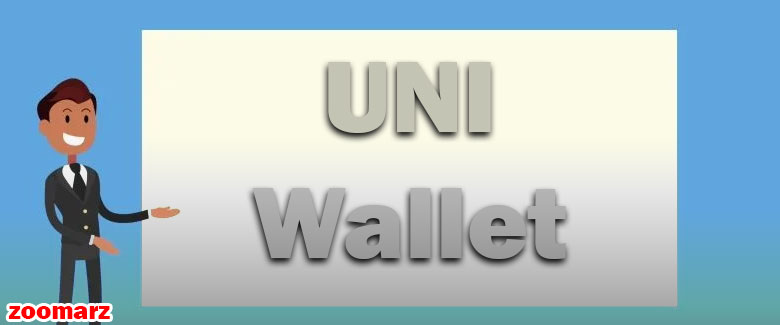 کیف پول های Uni