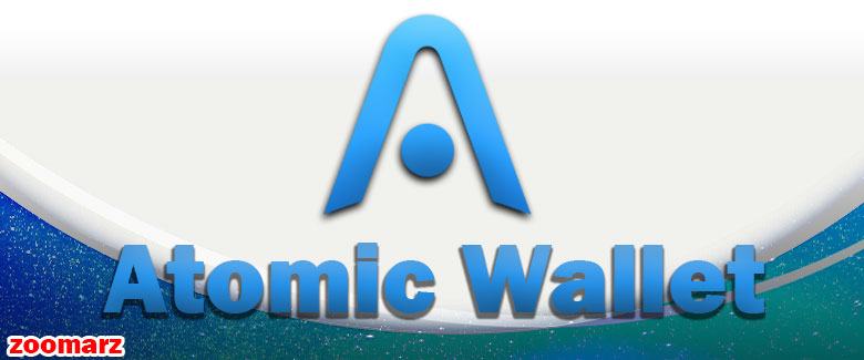 کیف پول نرم افزاری اتمیک Atomic