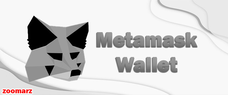 کیف پول نرم افزاری متامسک Metamask