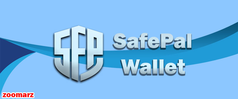 کیف پول نرم افزاری سیف پل Safepal