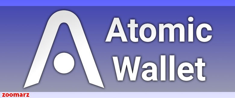 کیف پول نرم افزاری اتمیک Atomic