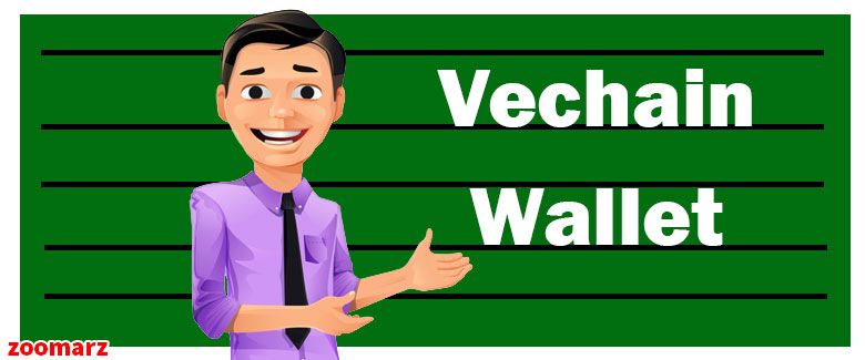 نگاهی کلی به کیف پول های ارز vechain