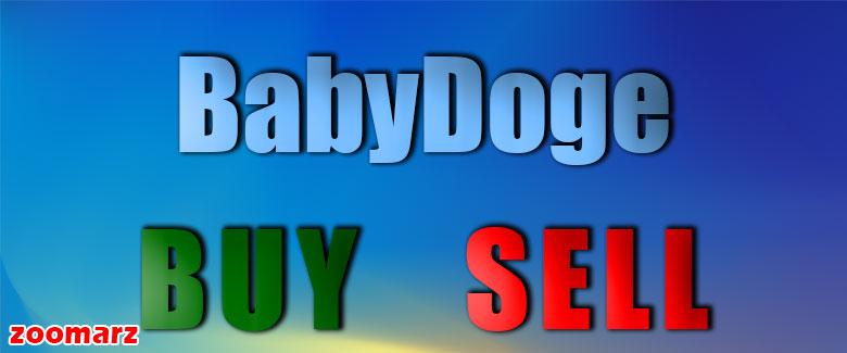 خرید و فروش ارز دیجیتال بیبی دوج BabyDoge