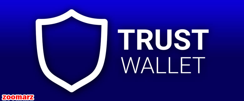 کیف پول تراست Trust wallet