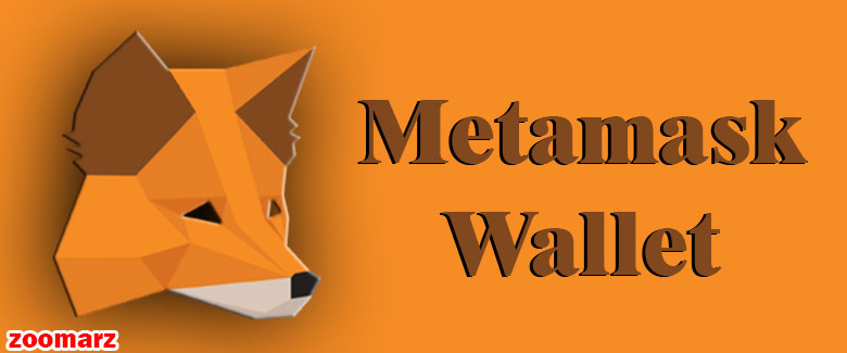 کیف پول متامسک Metamask