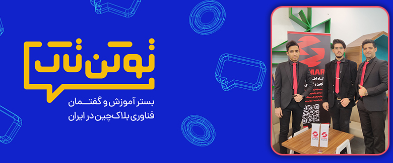 گزارش زوم ارز از دومین رویداد توکن تاک