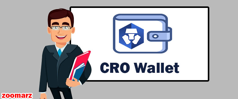 نگاه کلی به کیف پول های کریپتو دات کام کوین CRO
