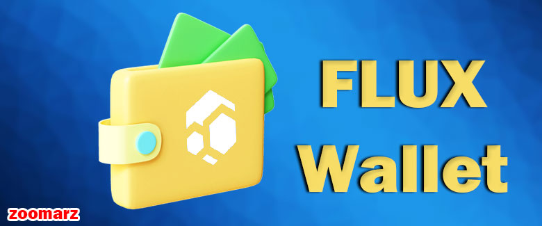 کیف پول های پشتیبان کننده ی ارز دیجیتال فلاکس FLUX