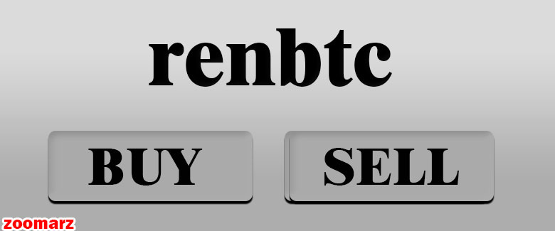 خرید و فروش ارز دیجیتال رن بی تی سی renbtc
