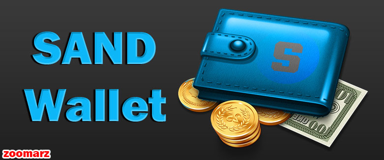بهترین کیف پول ارز سند sand