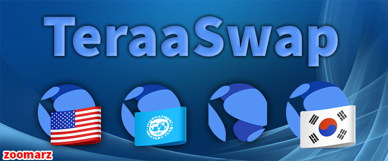معرفی ارزهای پشتیبانی شده توسط تراسواپ TerraSwap