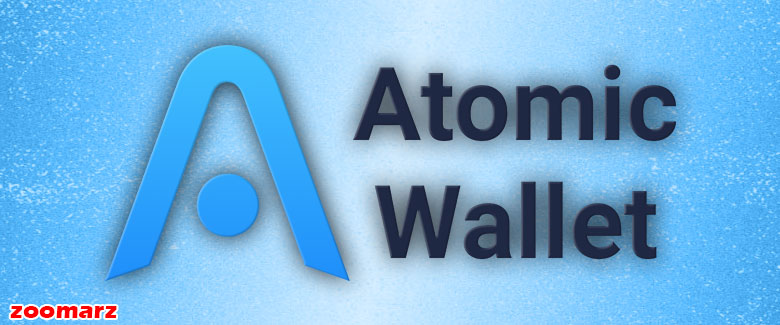 کیف پول نرم افزاری اتمیک  Atomic Wallet