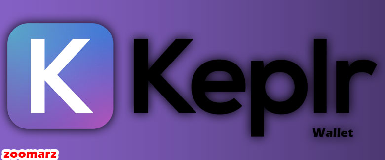 کیف پول کپلر Keplr