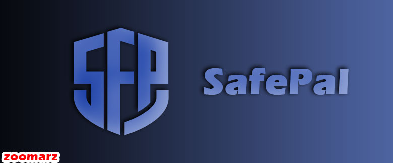 کیف پول نرم افزاری سیف پل SafePal
