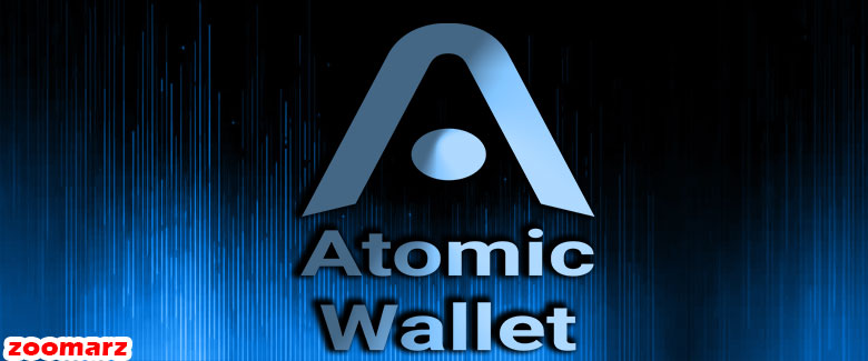 کیف پول نرم افزاری اتمیک Atomic
