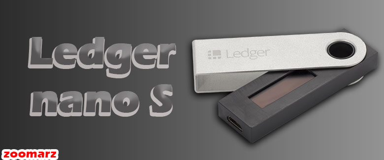 کیف پول سخت افزاری لجر نانو اس Ledger Nano S
