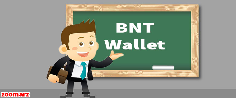 نگاه کلی به کیف پول های پشتیبان کننده ی ارز دیجیتال بنکور BNT
