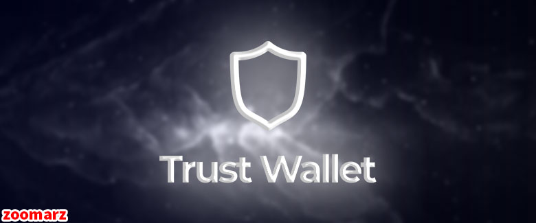 کیف پول نرم افزاری تراست Trust