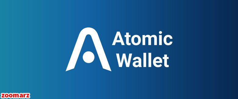 کیف پول نرم افزاری اتمیک Atomic