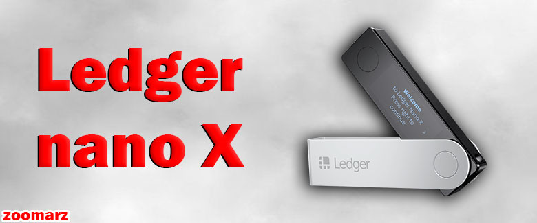 کیف پول سخت افزاری لجر نانو ایکس Ledger Nano X