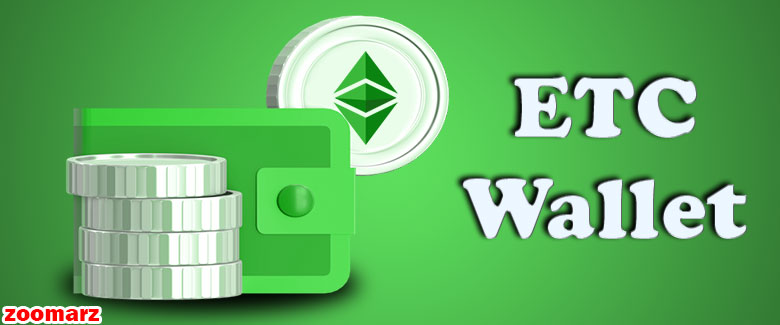 بهترین کیف پول اتریوم کلاسیک Etc